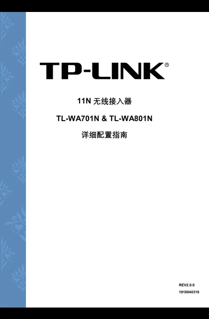 TP-LINK TL-WA801N V2 详细配置指南